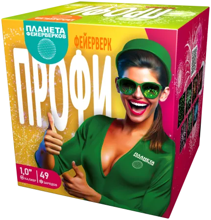 Профи