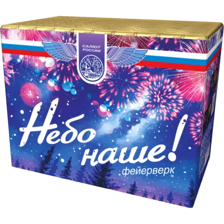 Небо наше