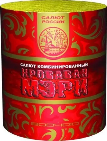 Кровавая Мэри