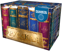 Русская классика