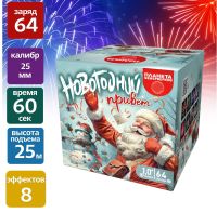 Новогодний привет