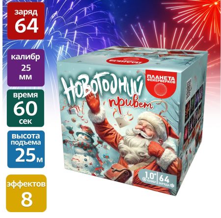 Новогодний привет